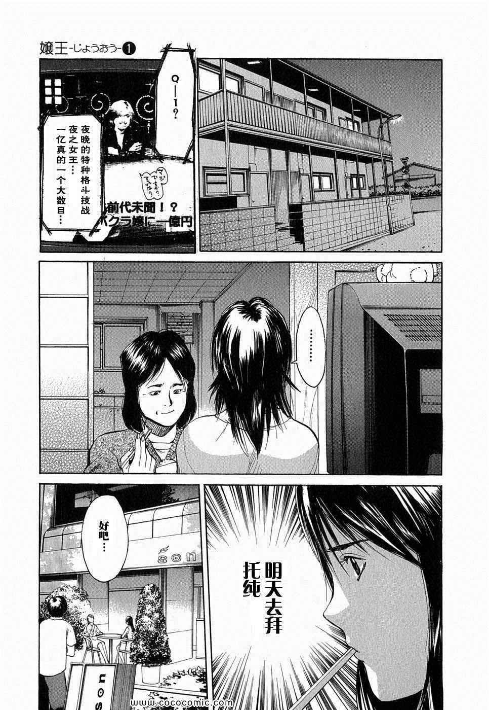 《孃王》漫画 01卷