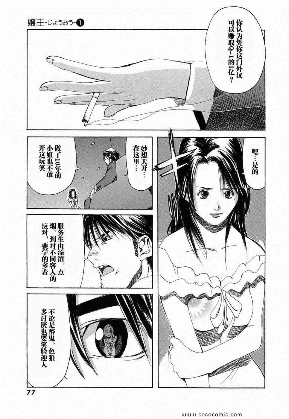 《孃王》漫画 01卷