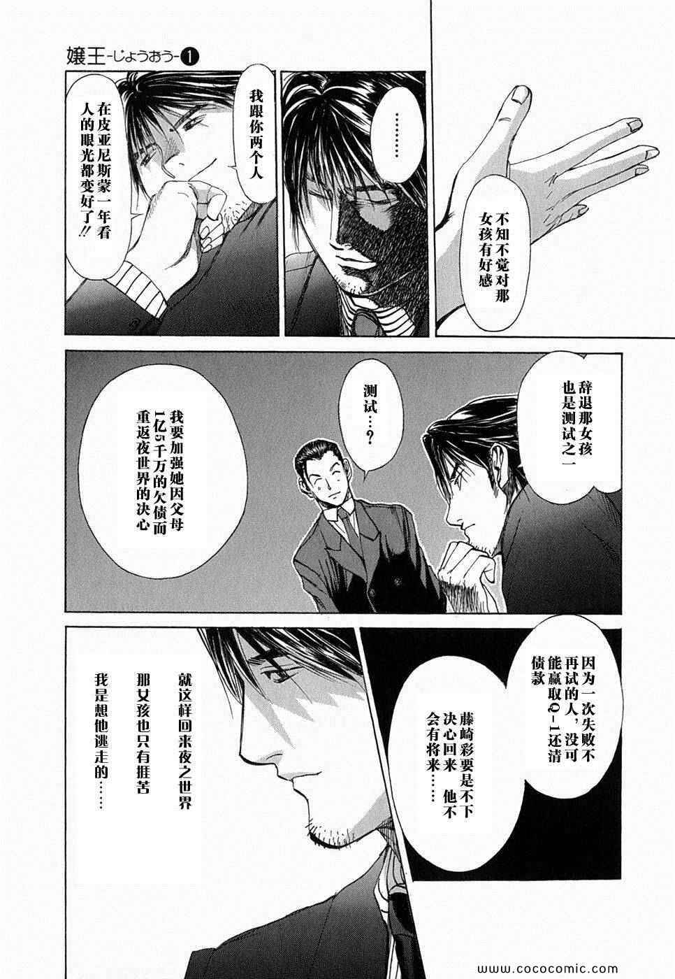 《孃王》漫画 01卷