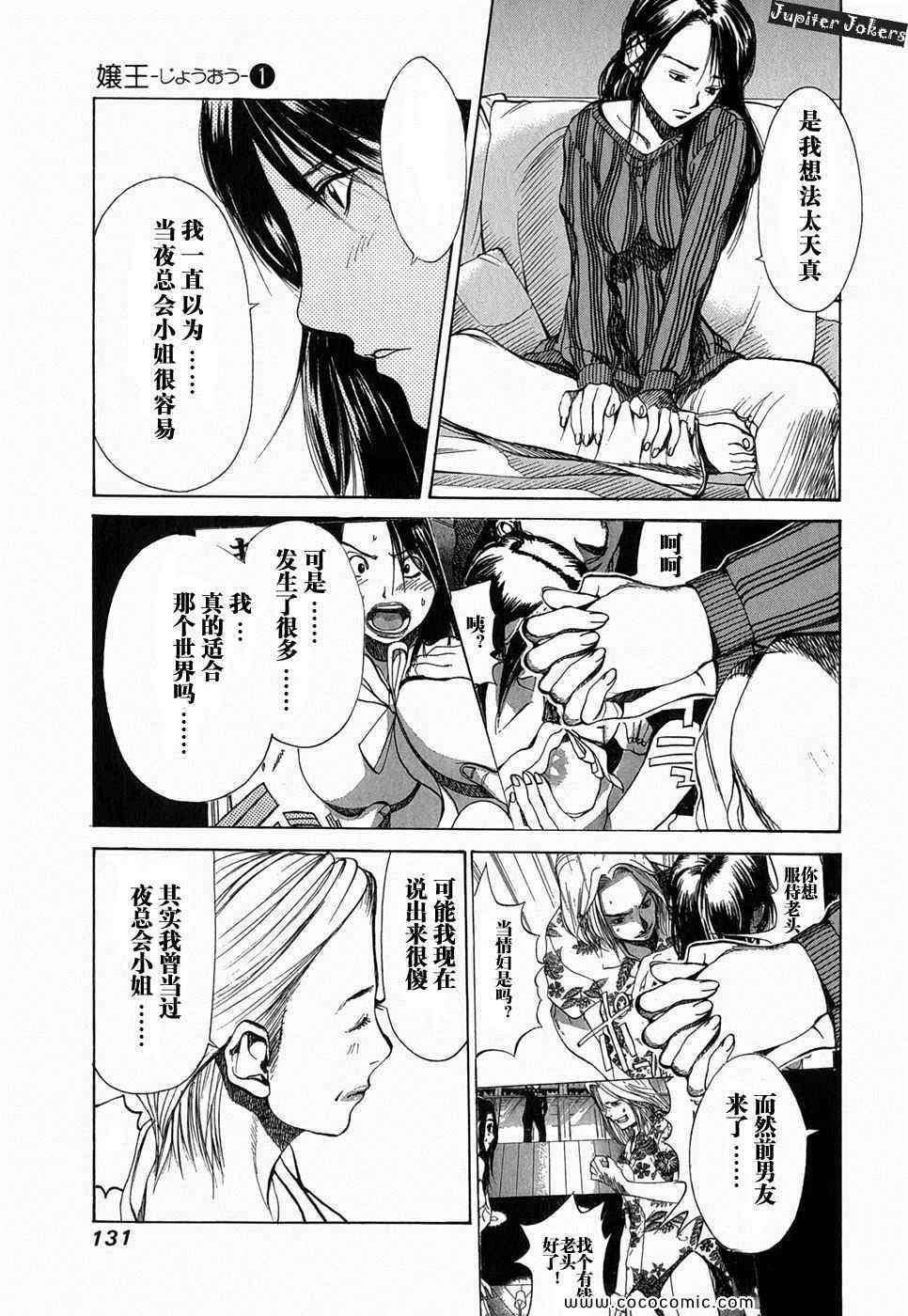 《孃王》漫画 01卷