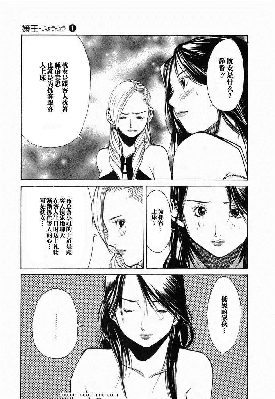 《孃王》漫画 01卷