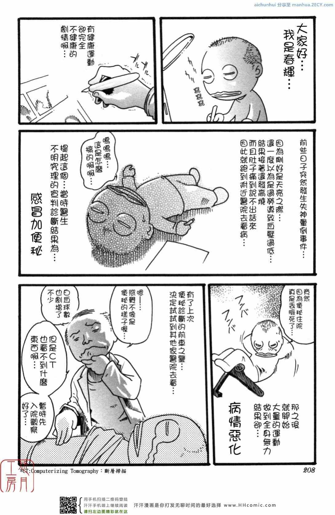 《热血运动》漫画 01卷