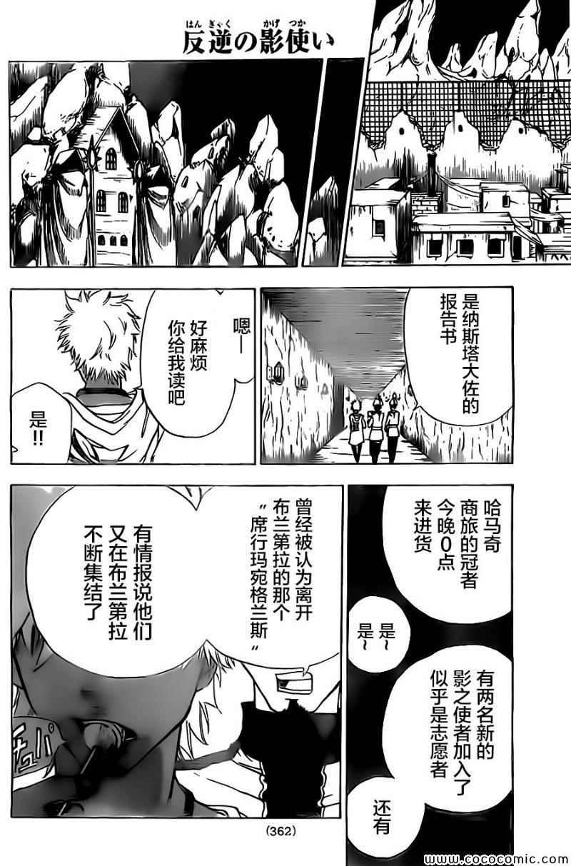 《反叛的影之使者》漫画 010集