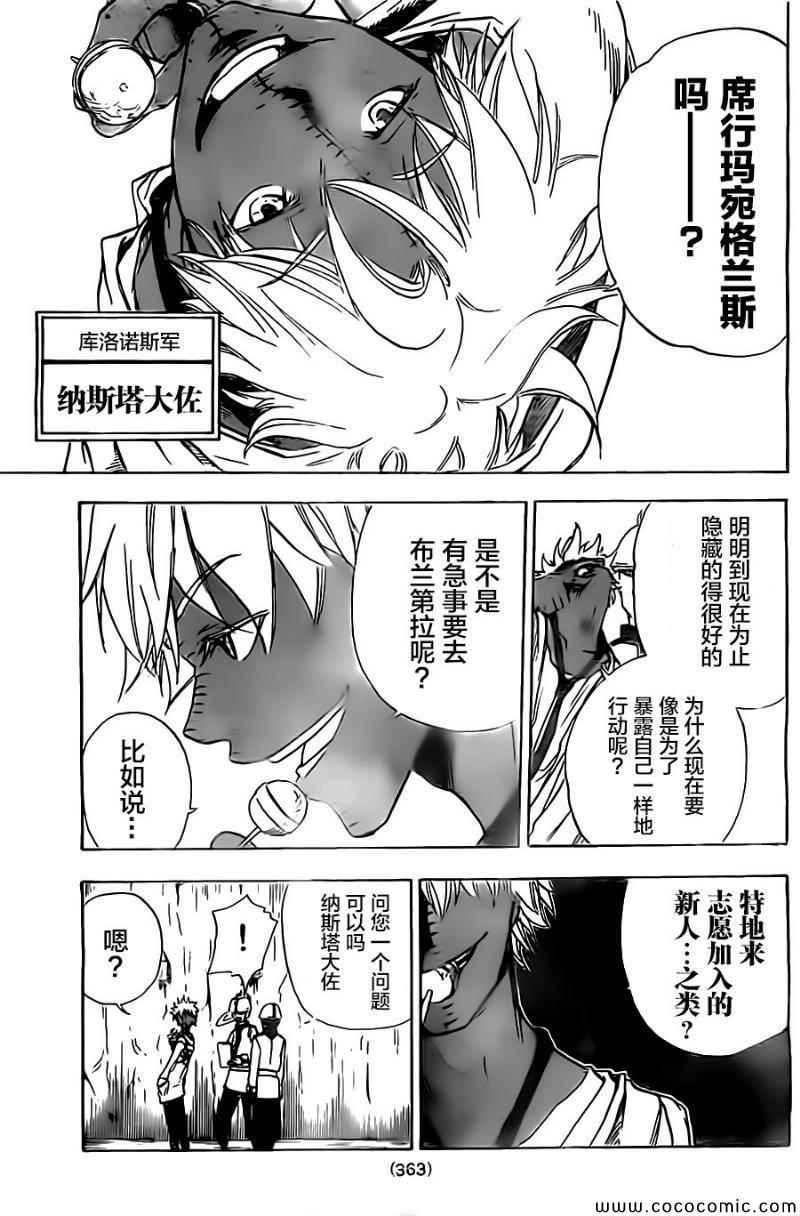 《反叛的影之使者》漫画 010集