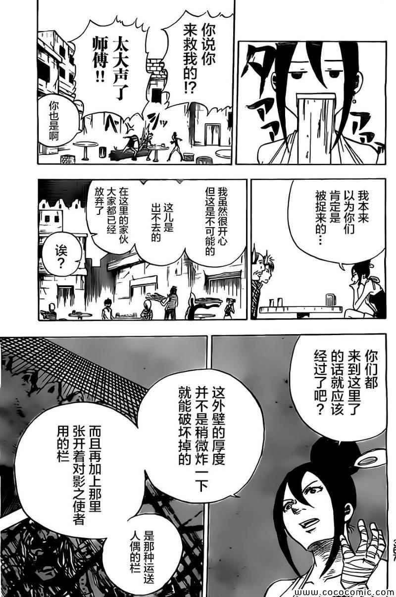 《反叛的影之使者》漫画 010集