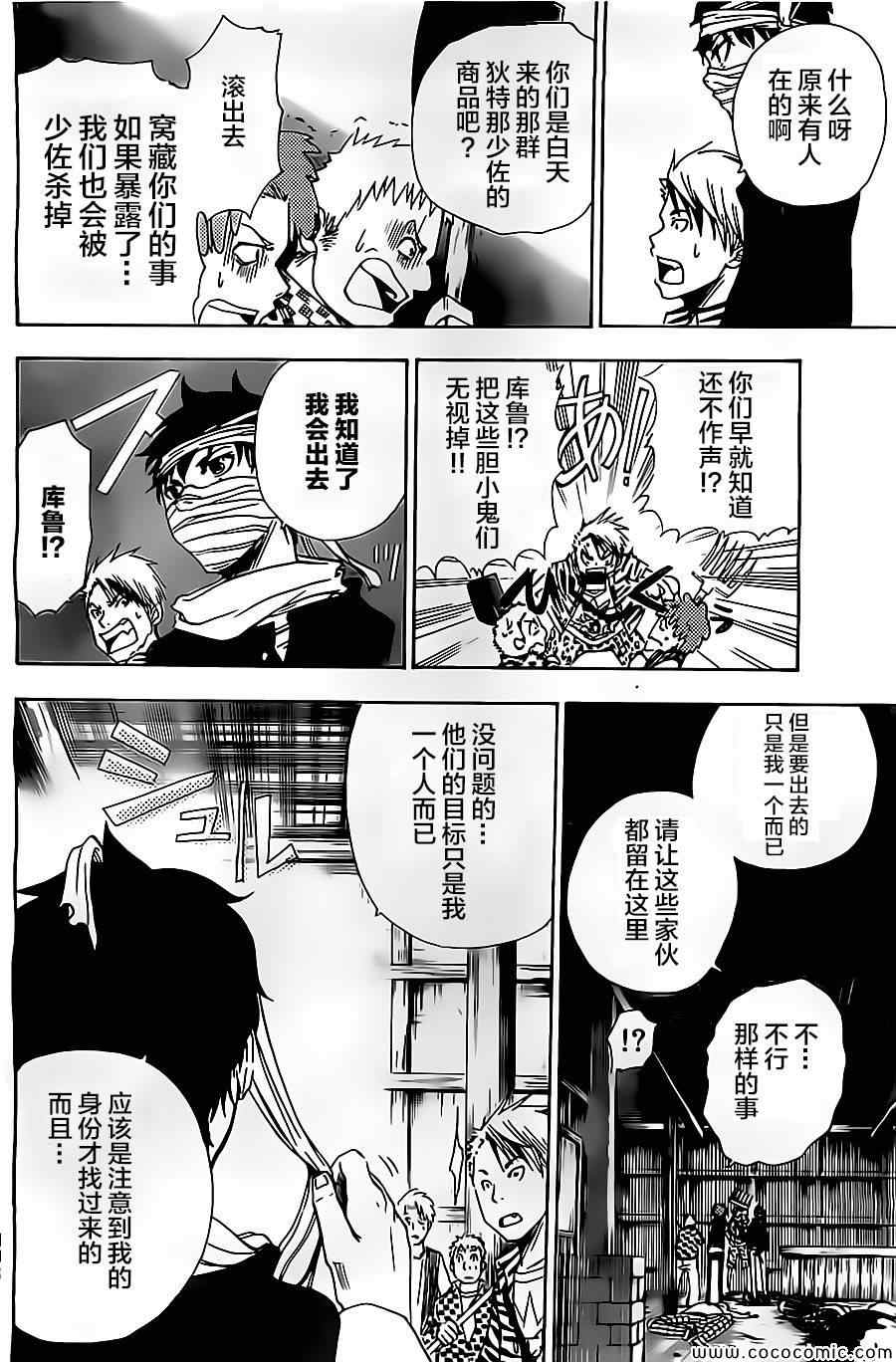 《反叛的影之使者》漫画 006集