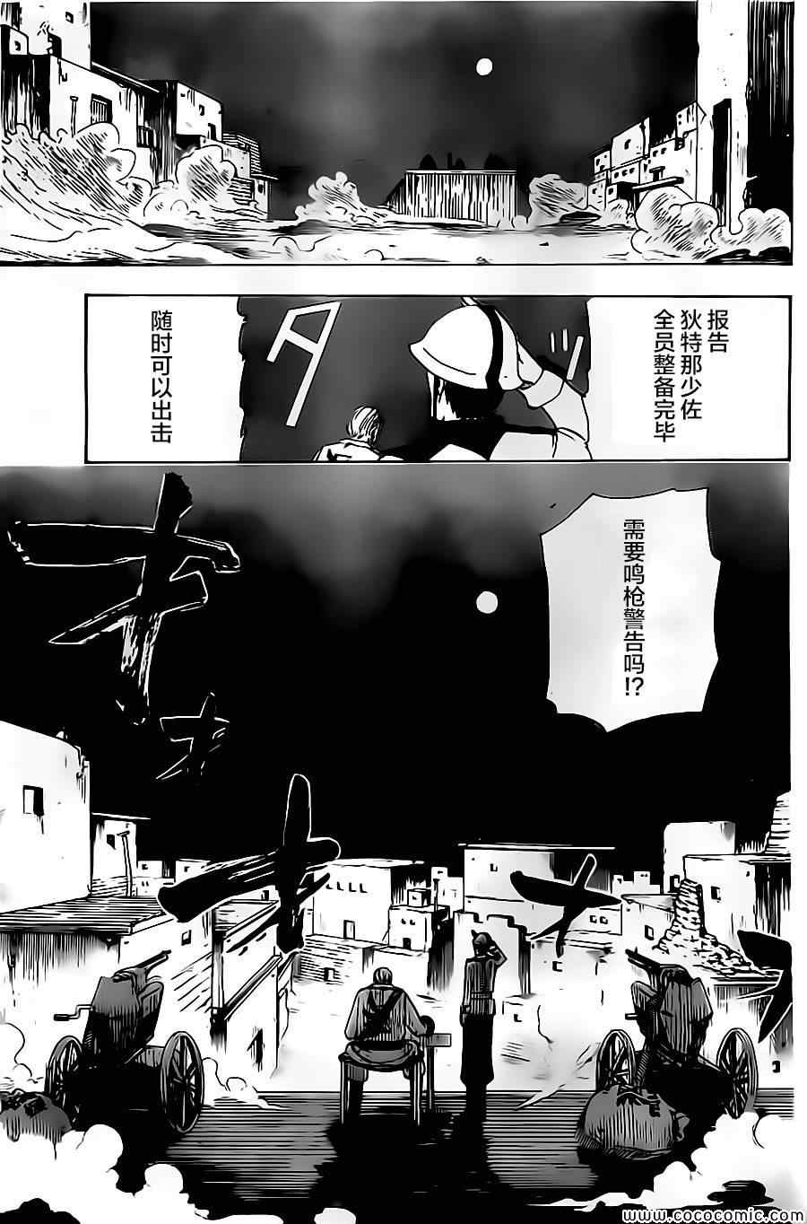 《反叛的影之使者》漫画 006集