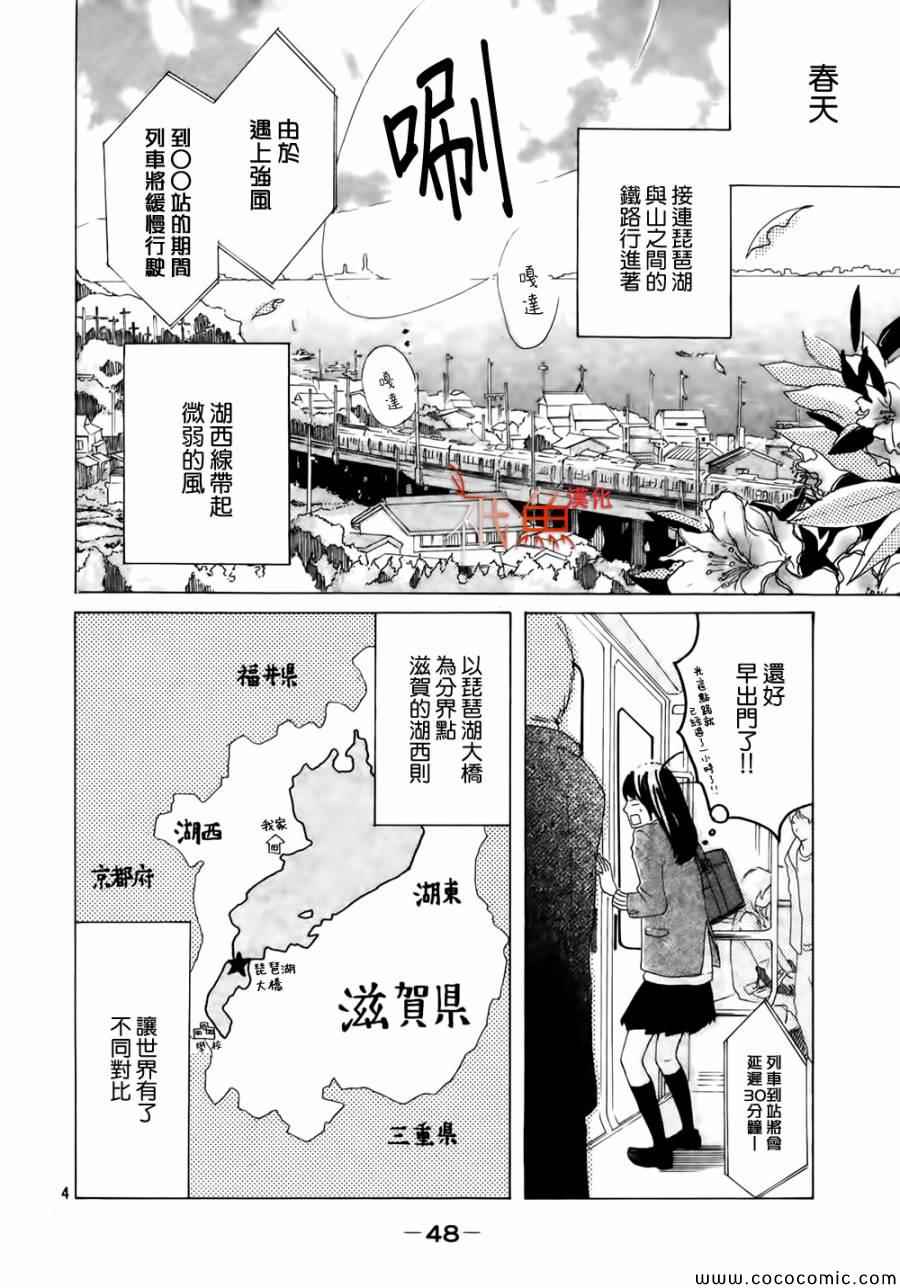 《16岁，近江之夏》漫画 短篇