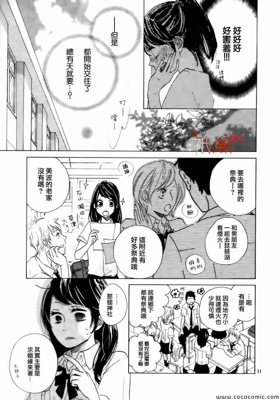 《16岁，近江之夏》漫画 短篇