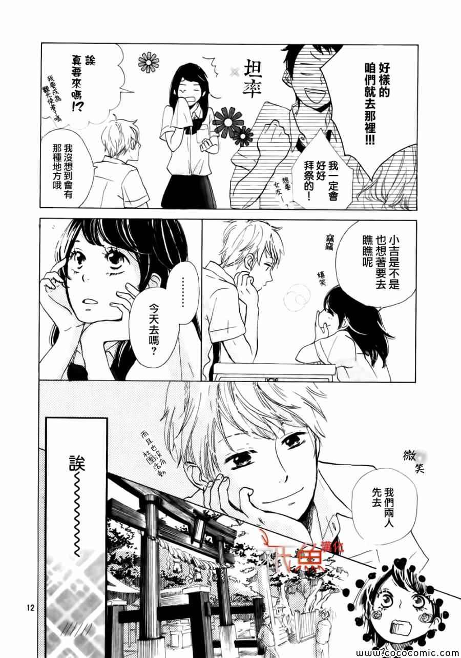 《16岁，近江之夏》漫画 短篇