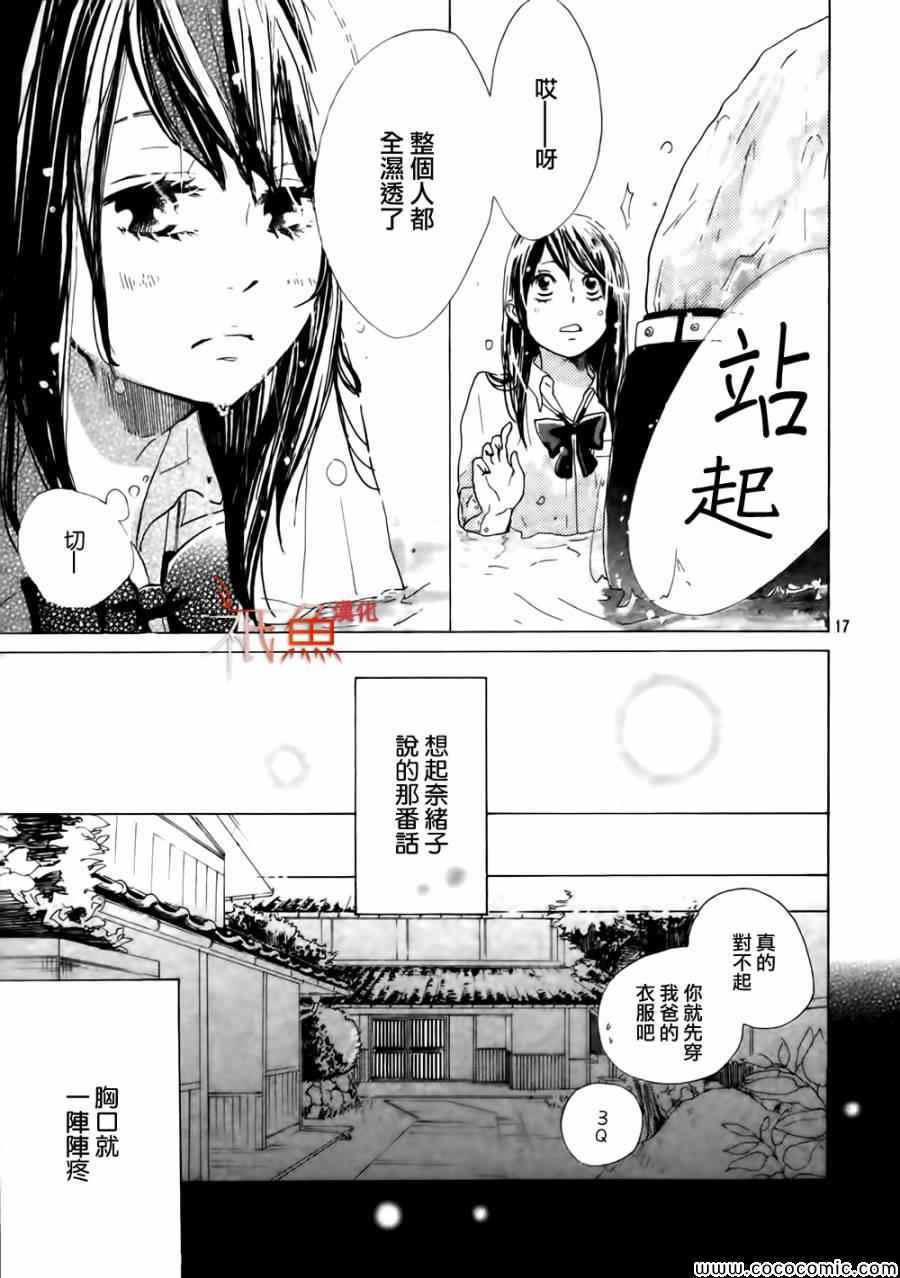 《16岁，近江之夏》漫画 短篇