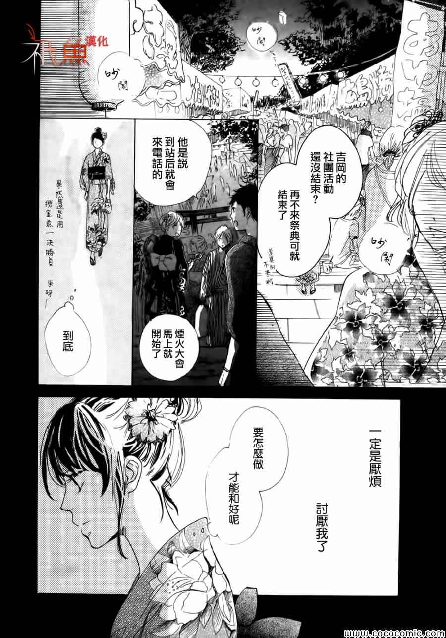 《16岁，近江之夏》漫画 短篇