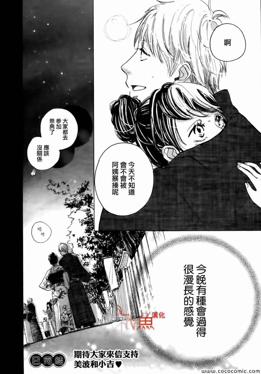 《16岁，近江之夏》漫画 短篇