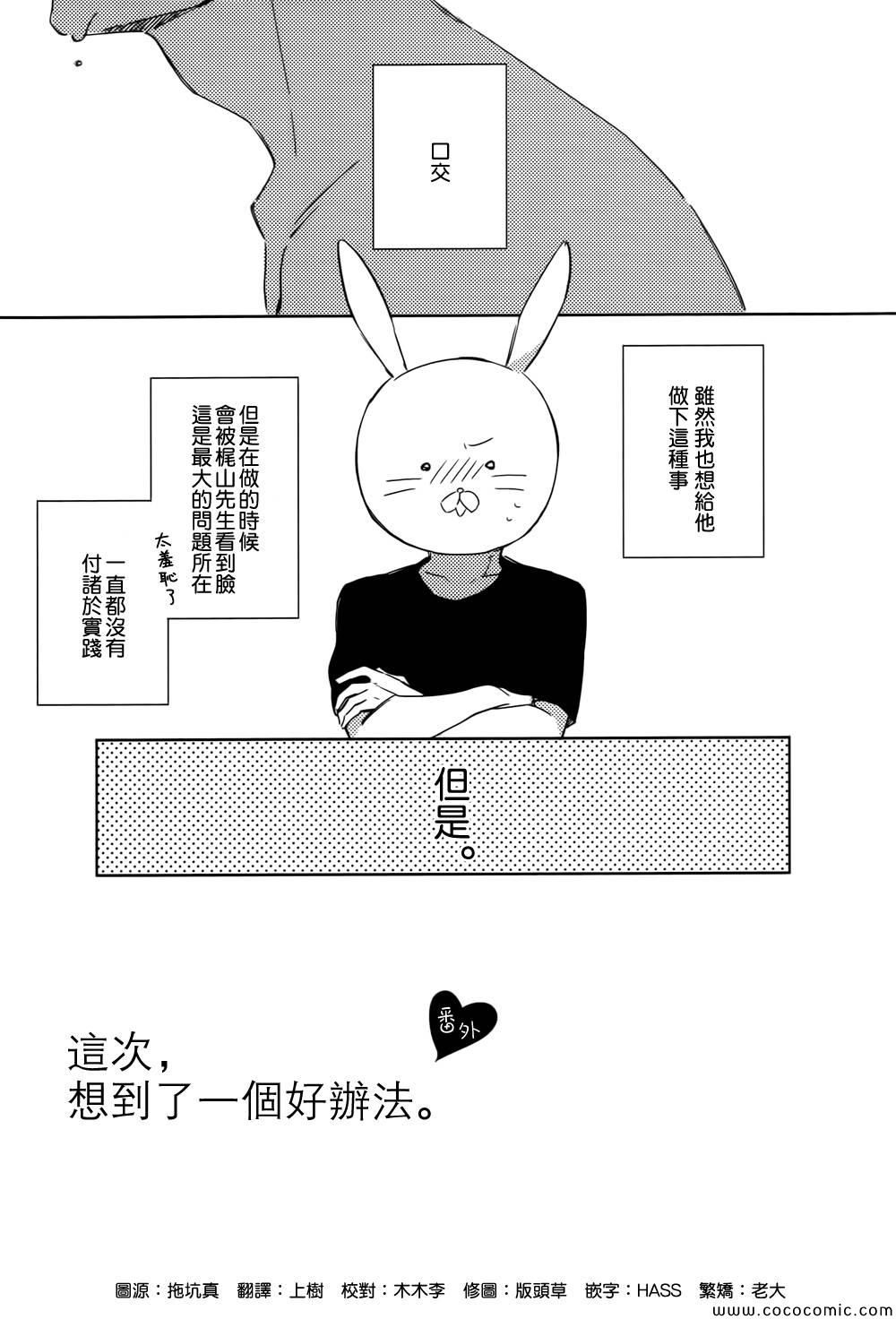 《花与兔》漫画 番外