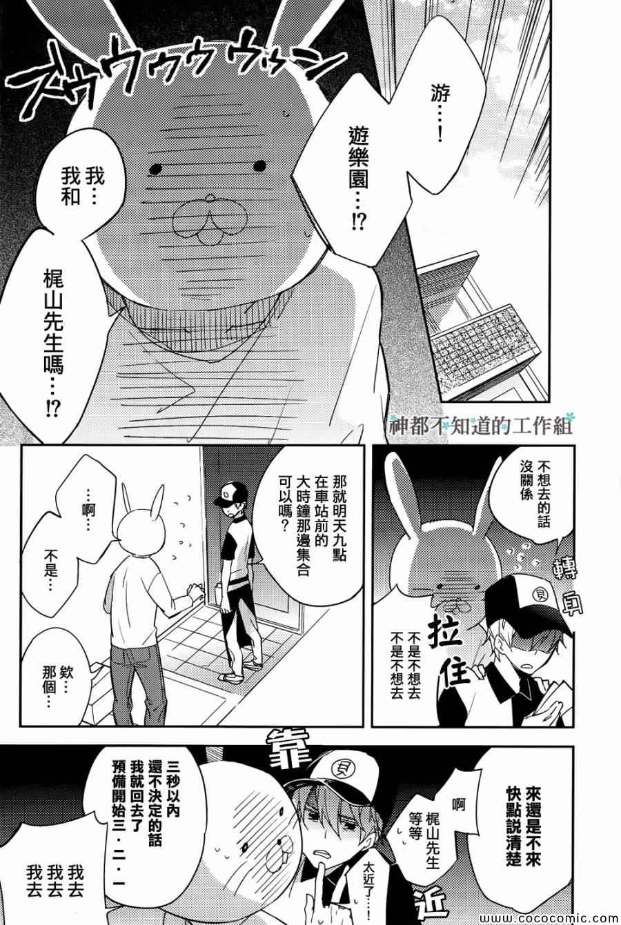 《花与兔》漫画 02集