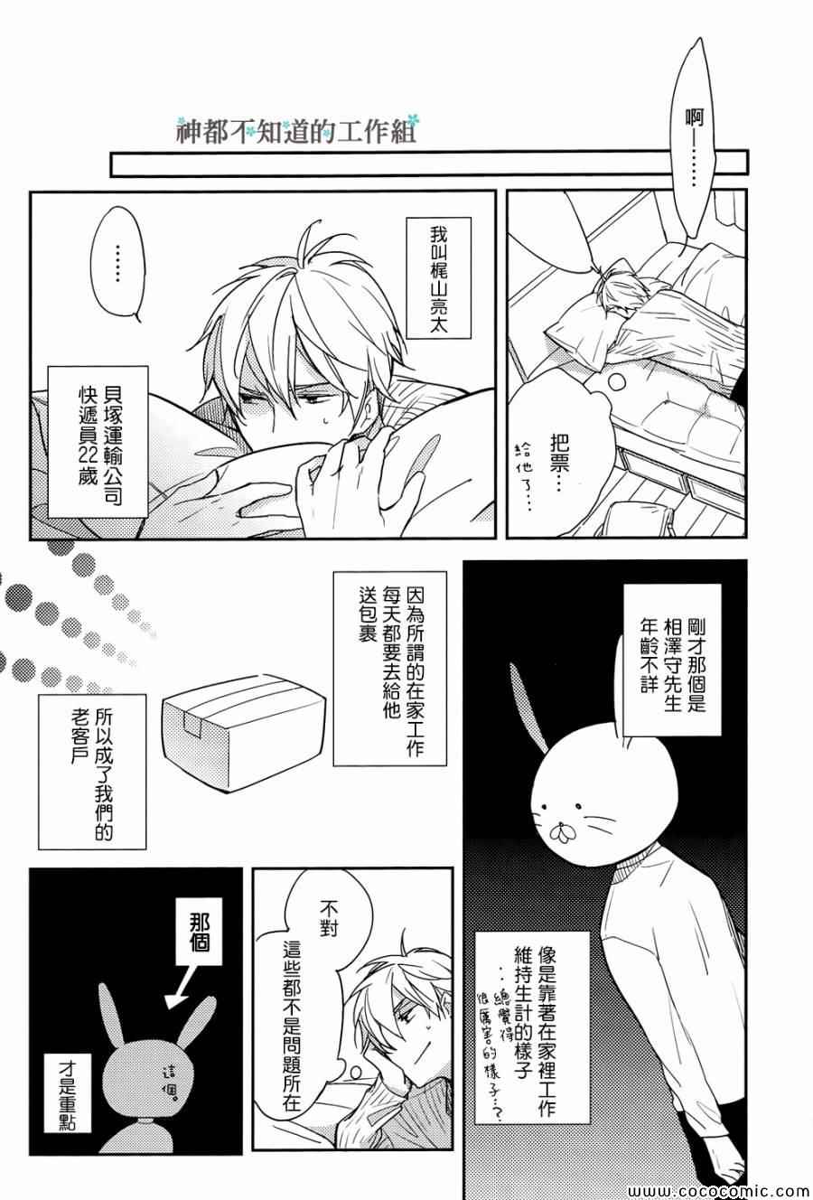 《花与兔》漫画 02集