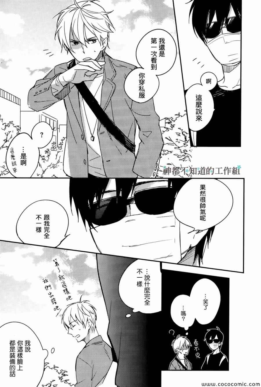 《花与兔》漫画 02集