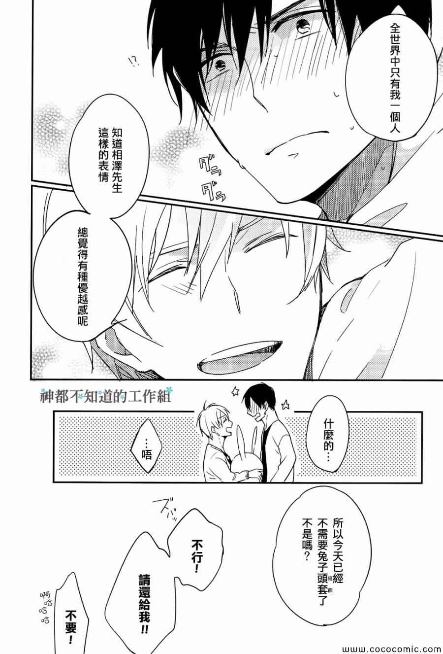 《花与兔》漫画 02集