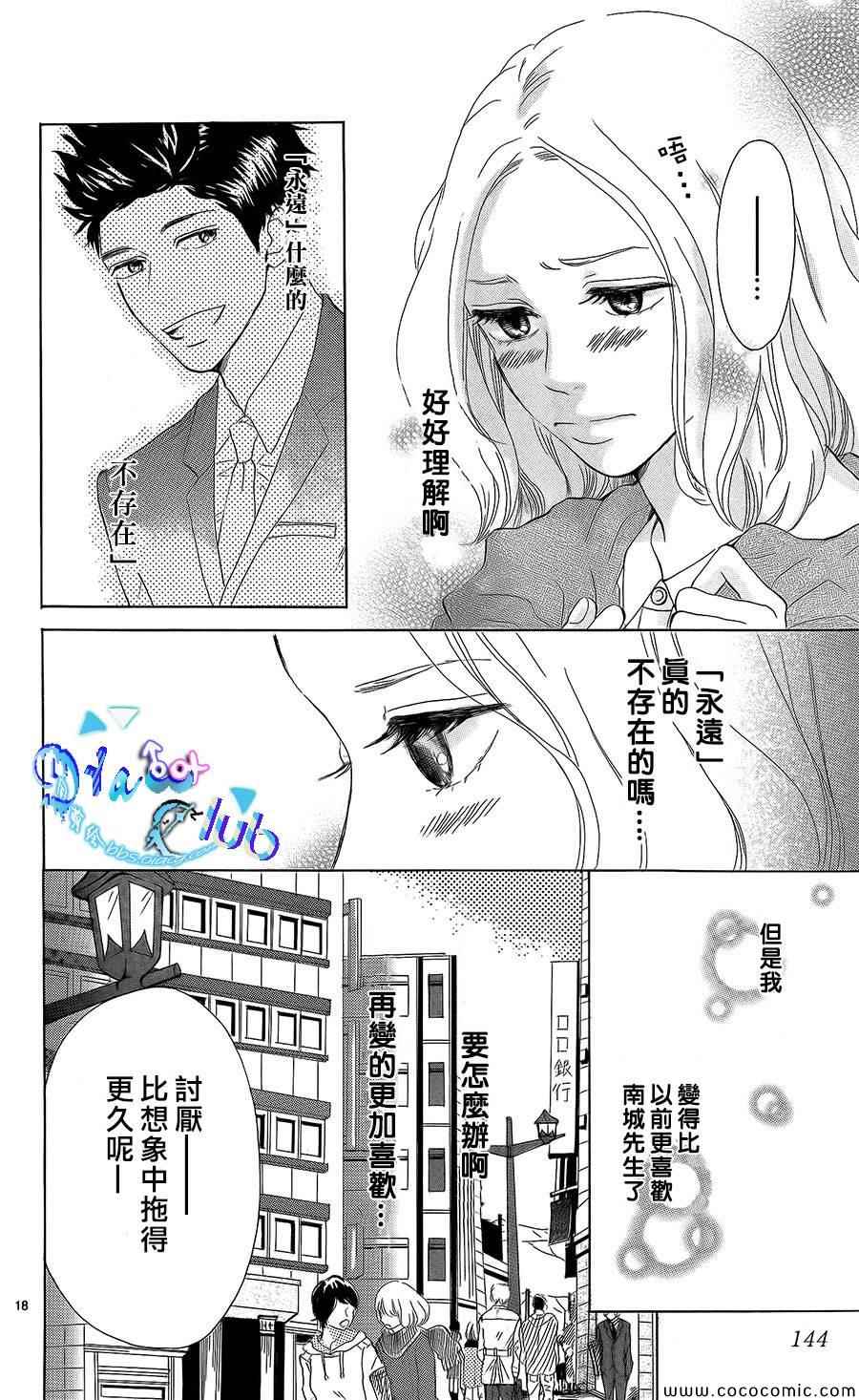 《我们结婚吧!!》漫画 04情人游戏