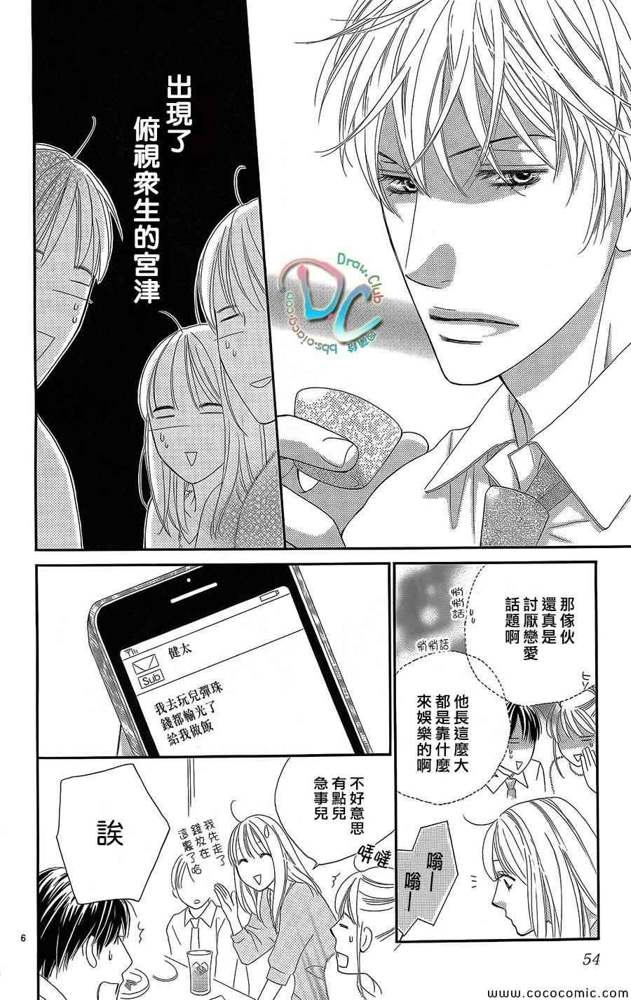 《我们结婚吧!!》漫画 在你的手中沉沦