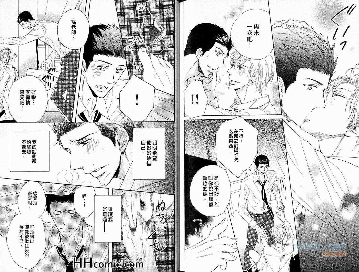 《炼爱达人天团》漫画 02卷