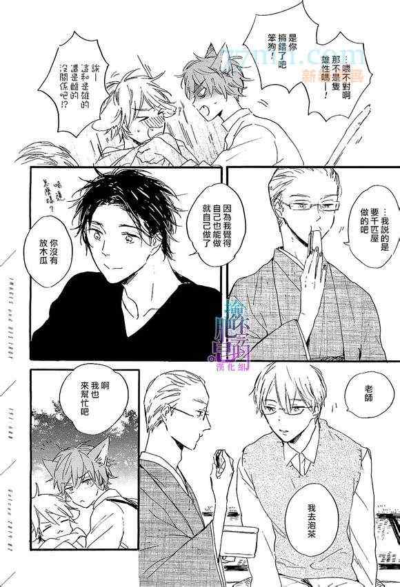 《玫瑰园的野兽们》漫画 02集