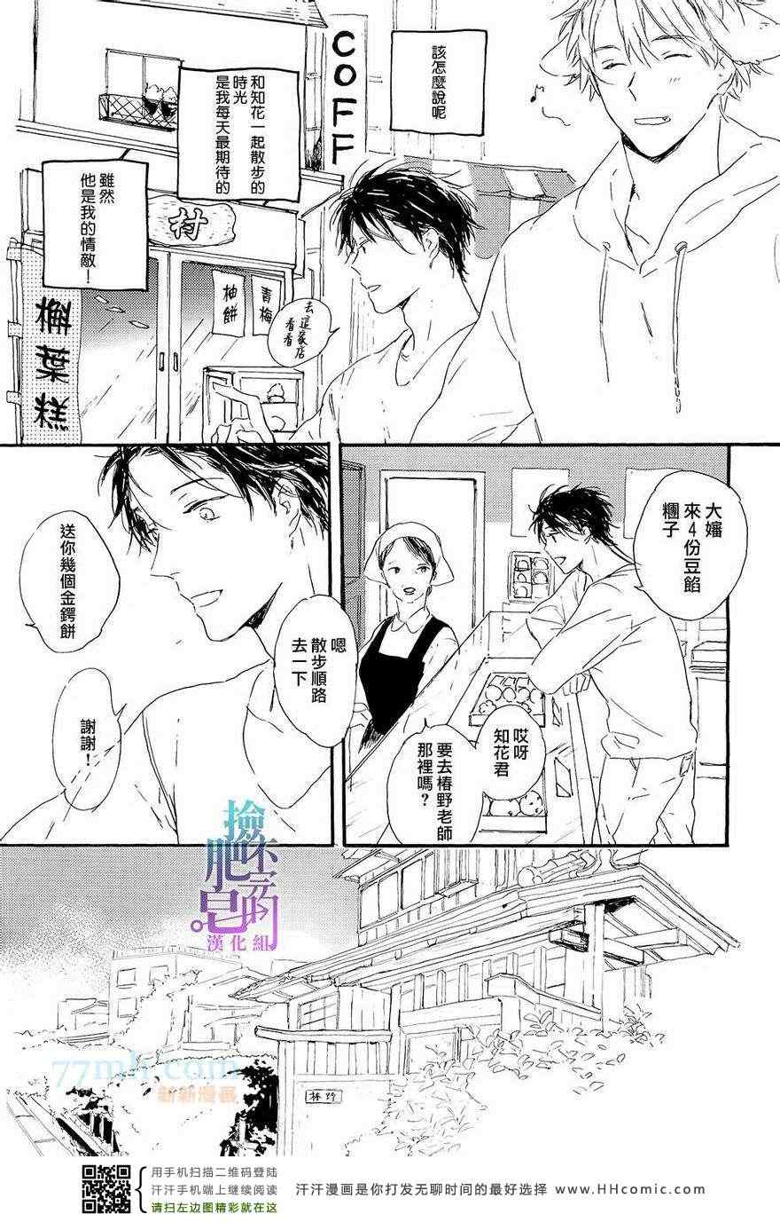 《玫瑰园的野兽们》漫画 01集