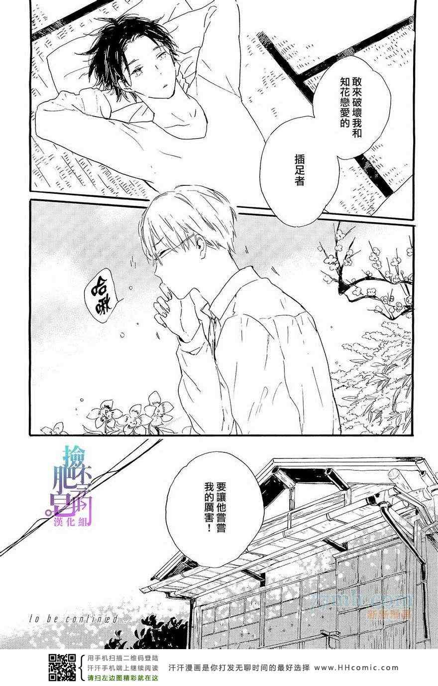 《玫瑰园的野兽们》漫画 01集