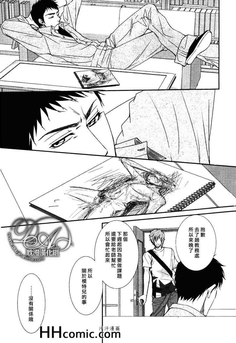 《如此温柔 又如此冷漠》漫画 004集