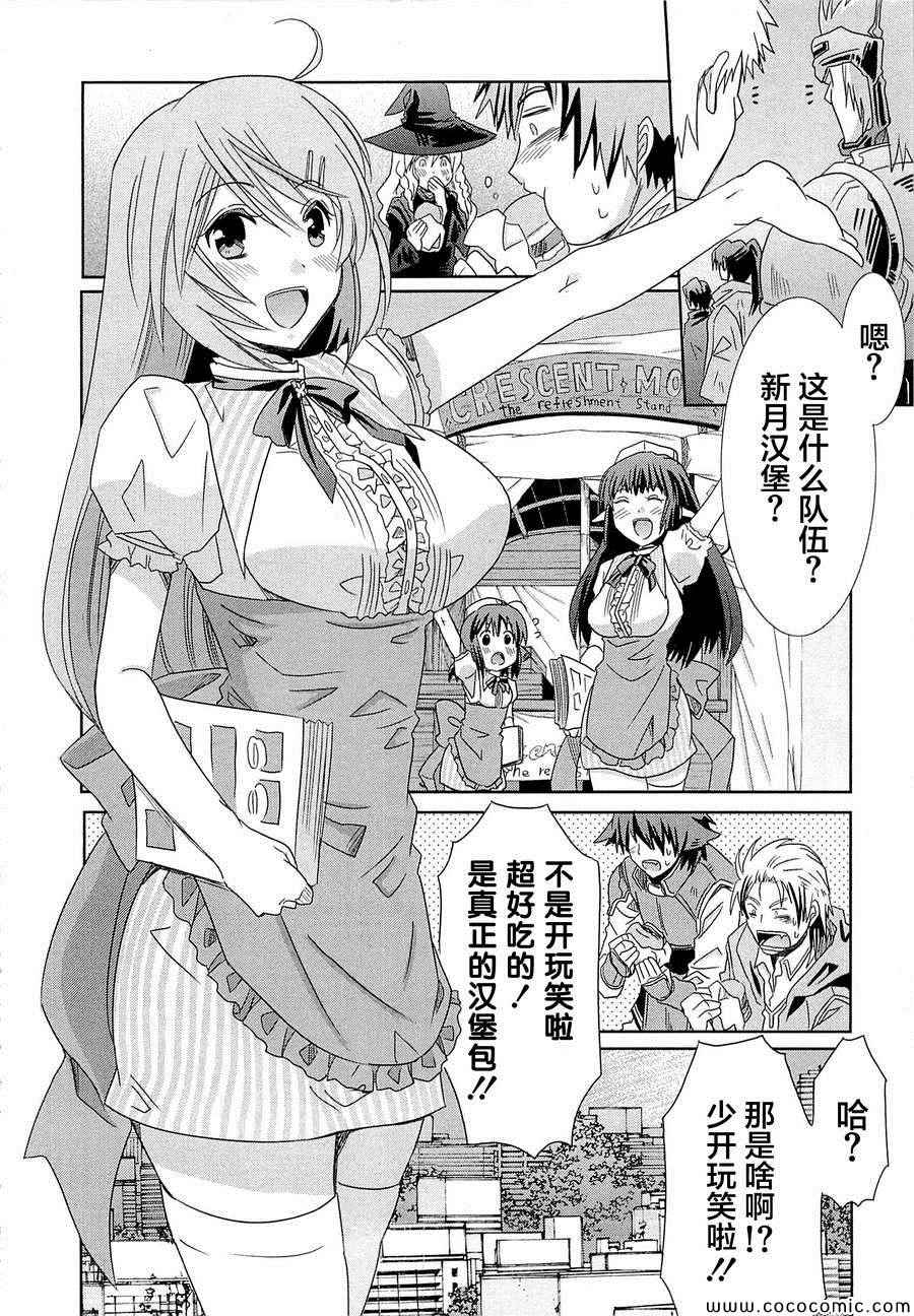 《记录的地平线外传 蜜月的记录》漫画 蜜月的记录 009集