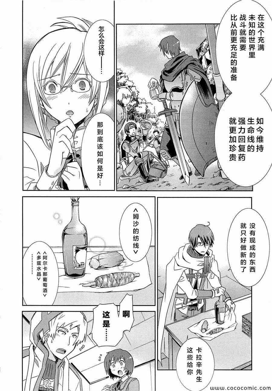 《记录的地平线外传 蜜月的记录》漫画 蜜月的记录 003集