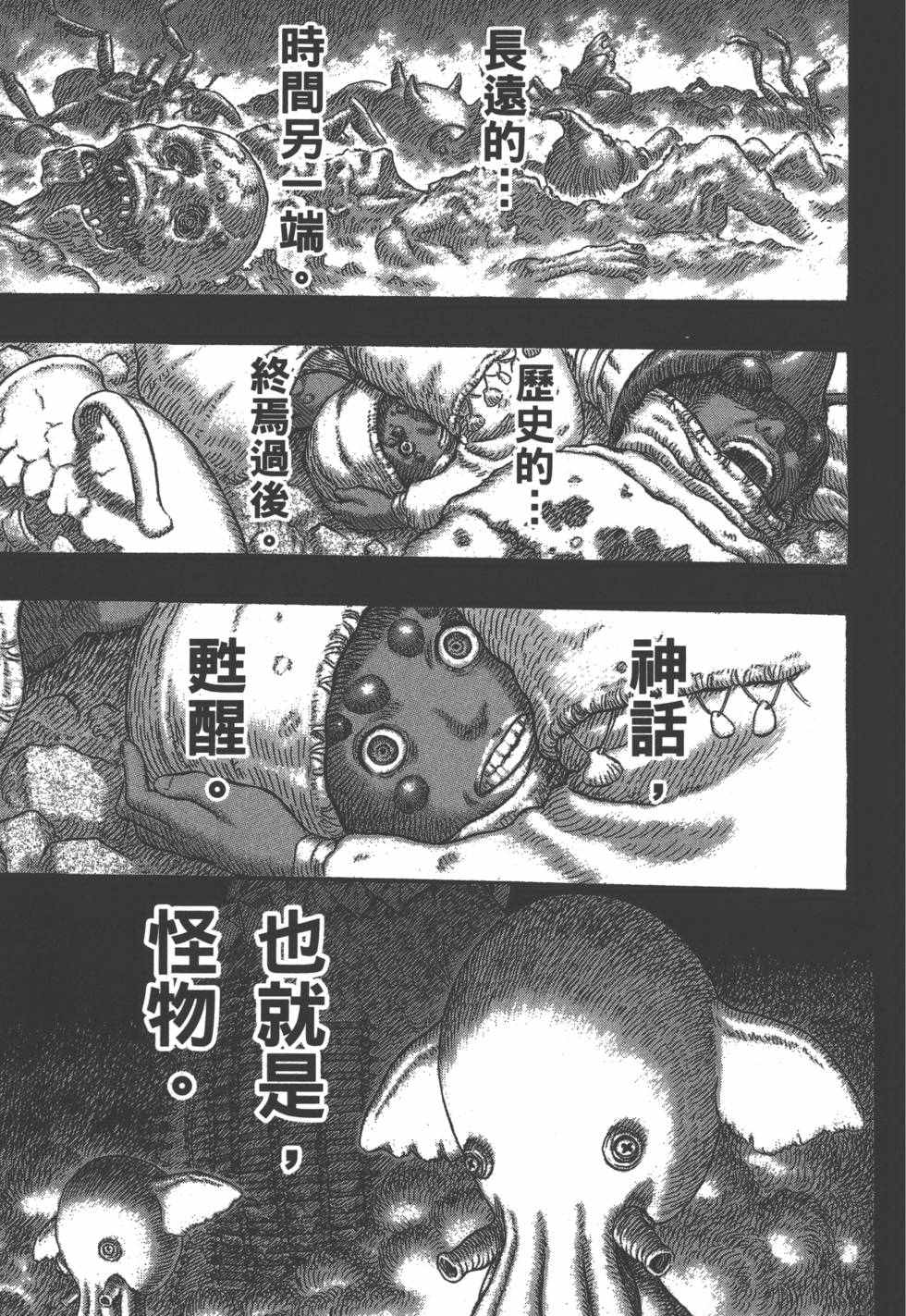 《巨人战争》漫画 01卷