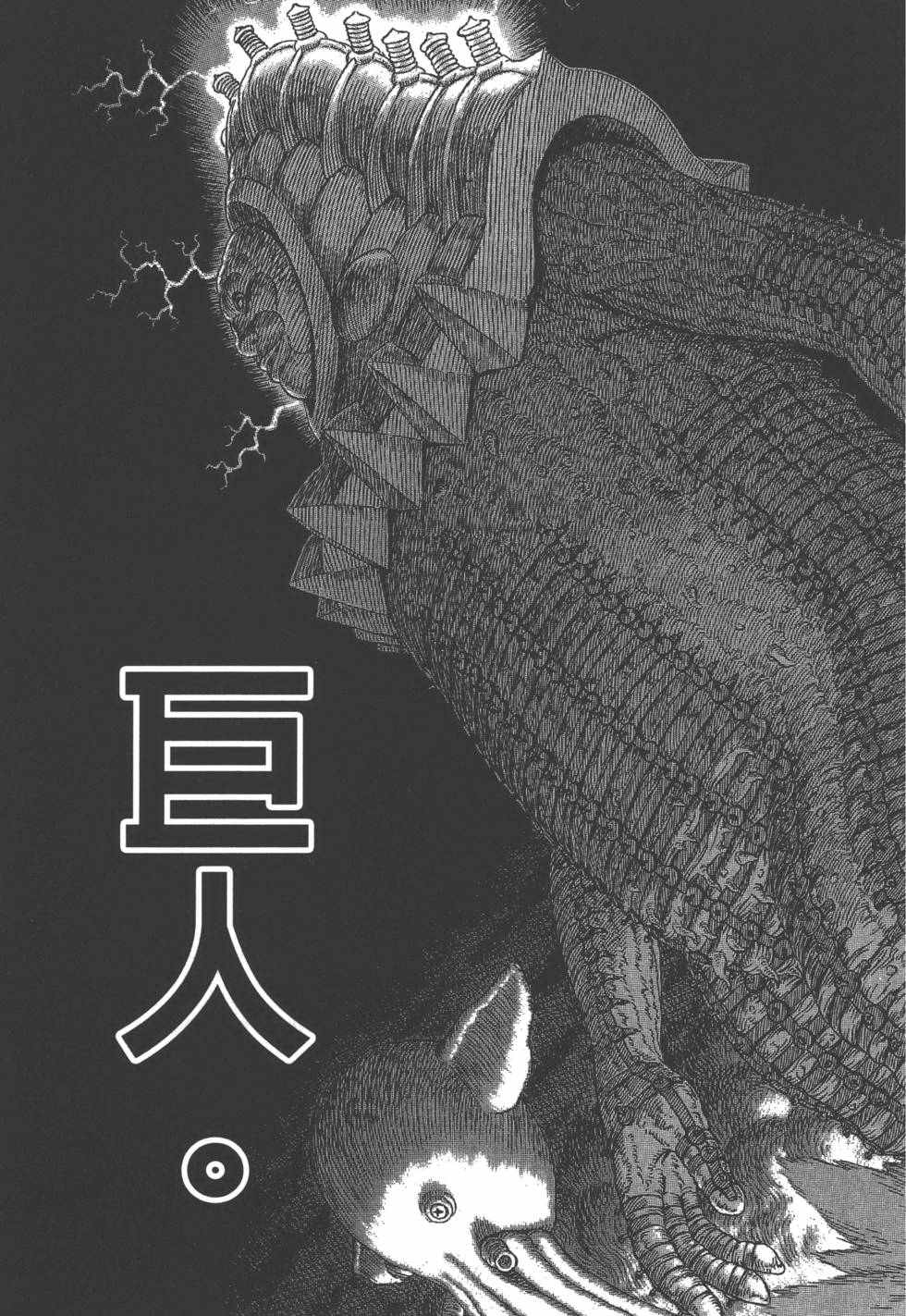 《巨人战争》漫画 01卷