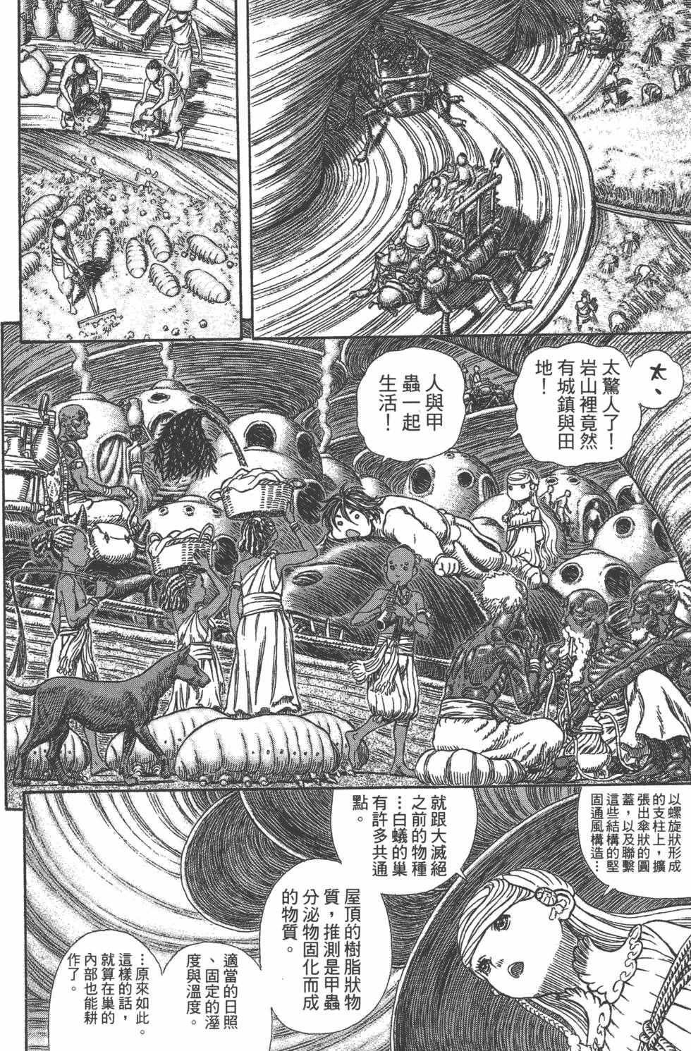 《巨人战争》漫画 01卷