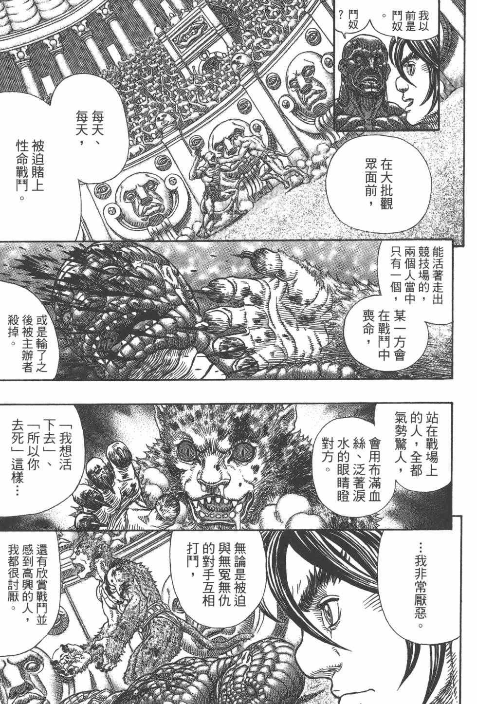 《巨人战争》漫画 01卷