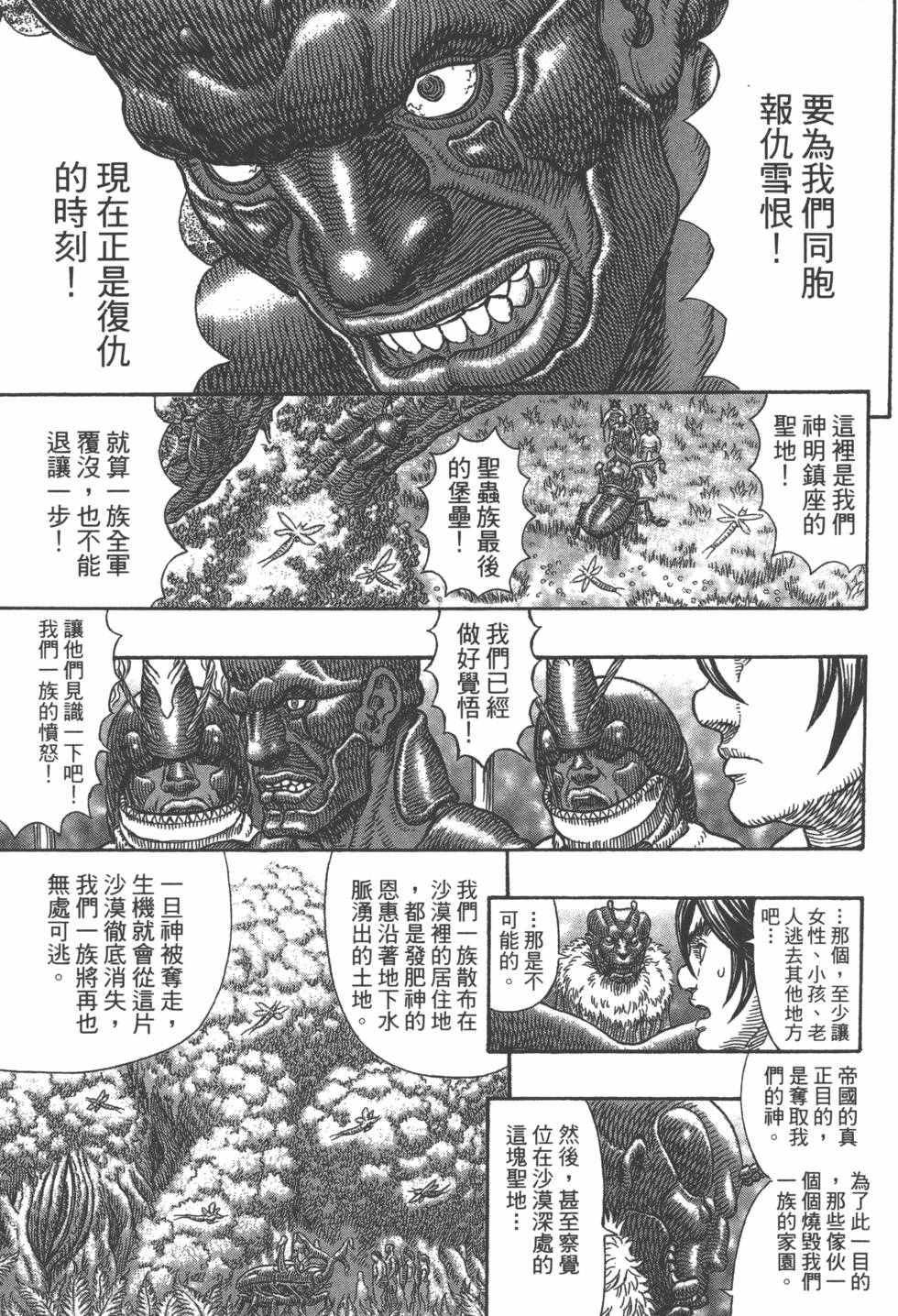 《巨人战争》漫画 01卷