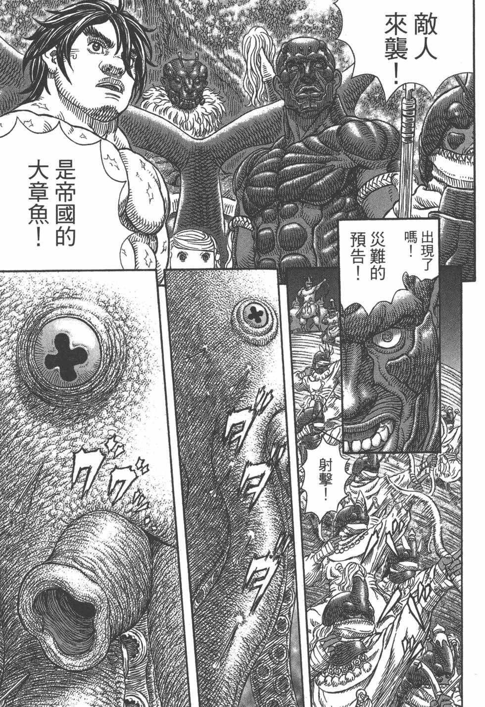 《巨人战争》漫画 01卷