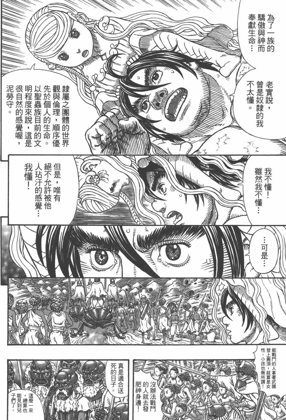 《巨人战争》漫画 01卷