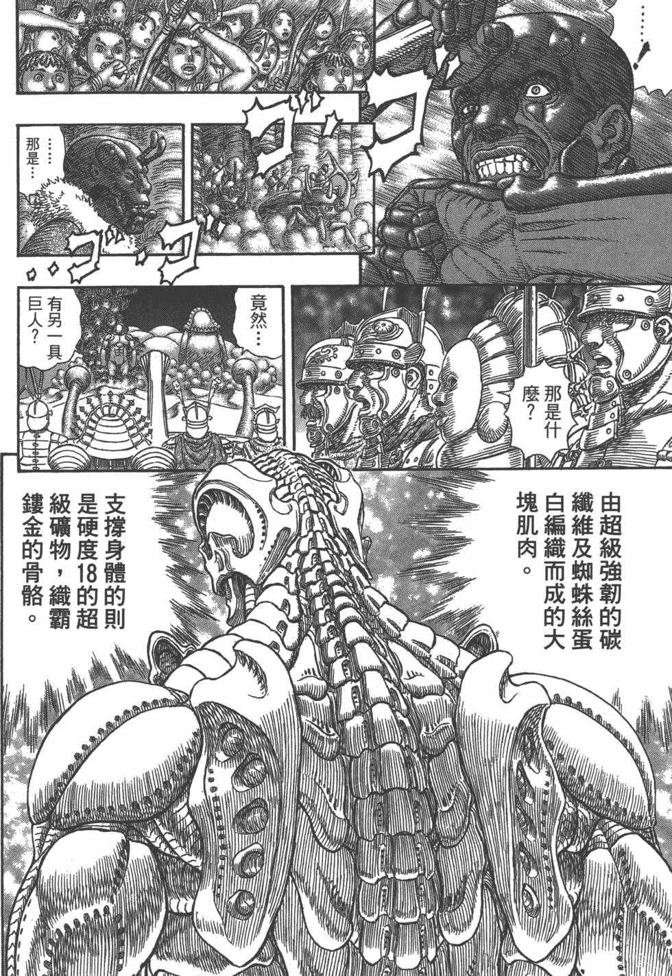 《巨人战争》漫画 01卷