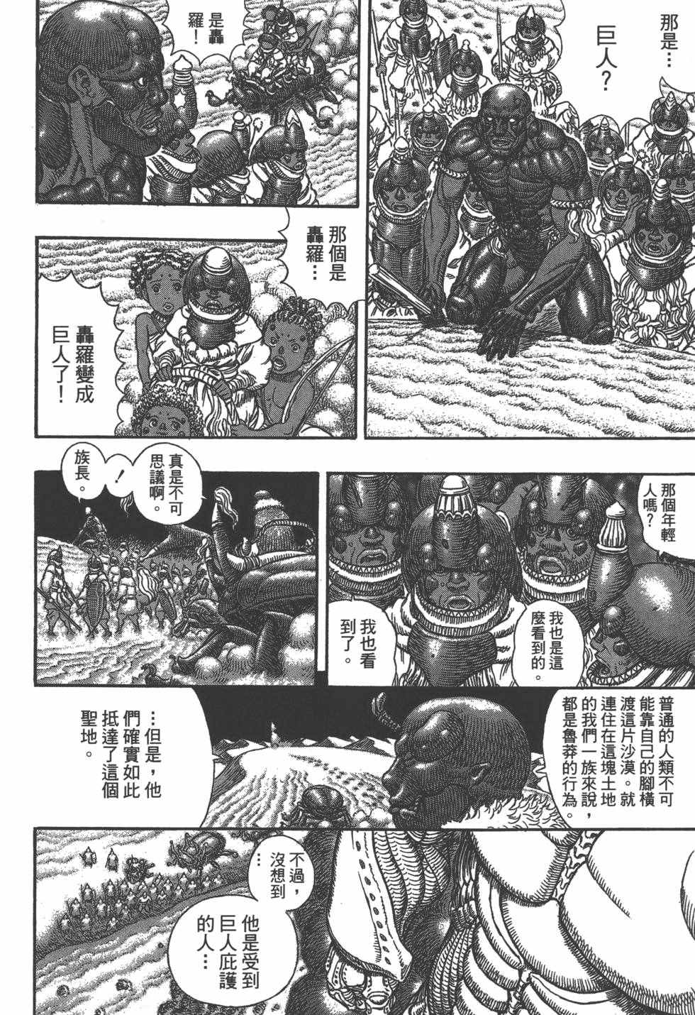 《巨人战争》漫画 01卷