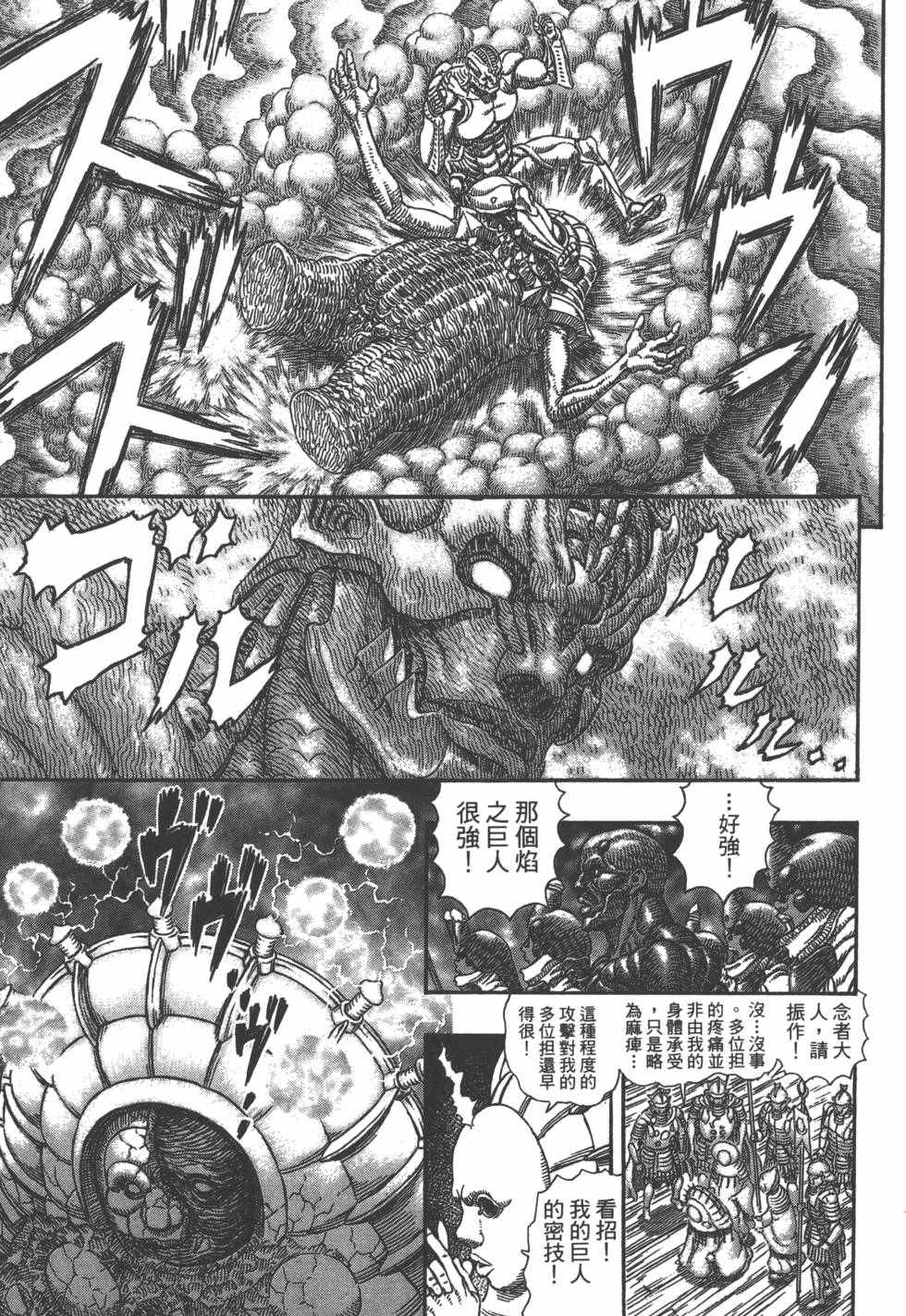 《巨人战争》漫画 01卷