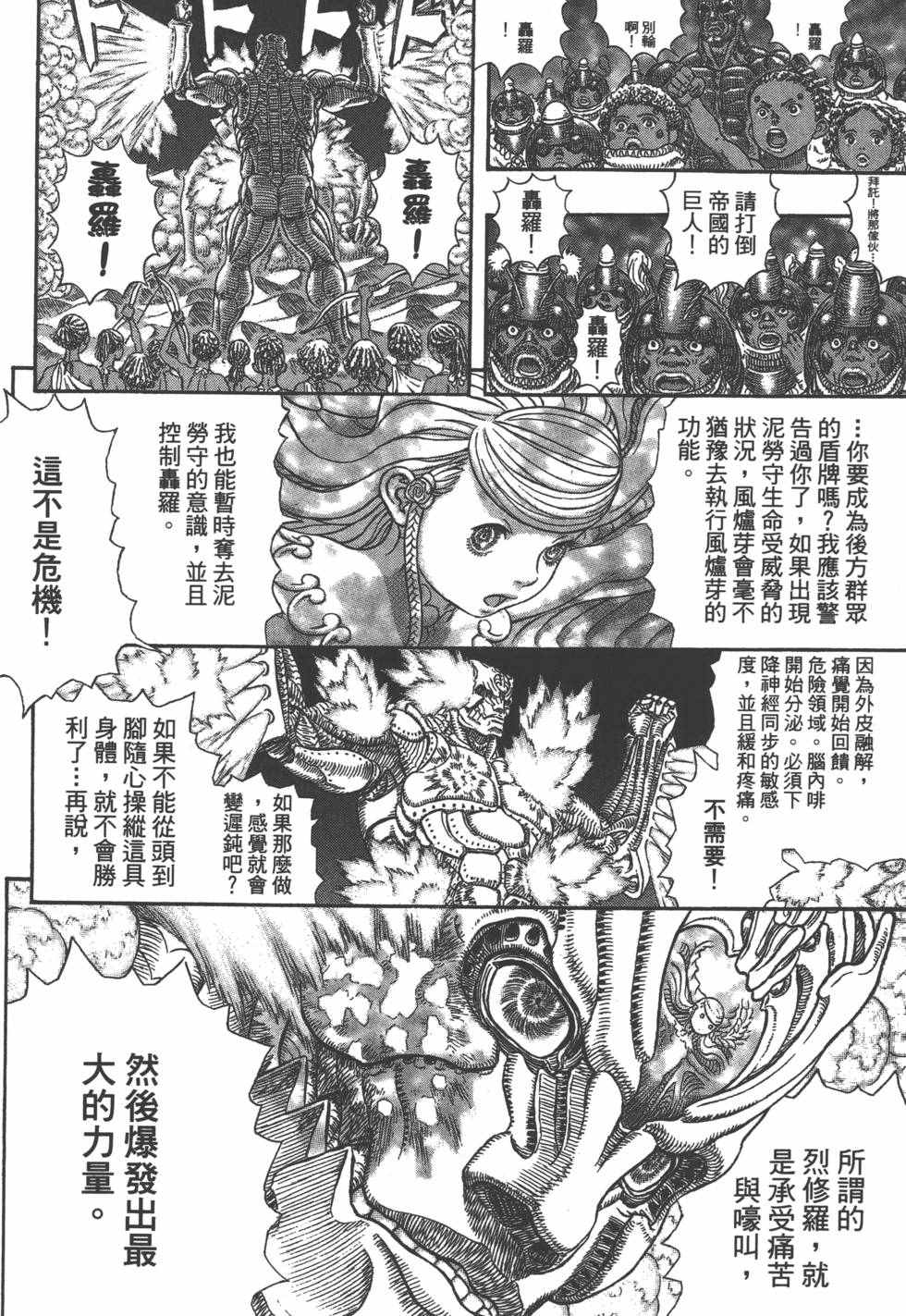 《巨人战争》漫画 01卷