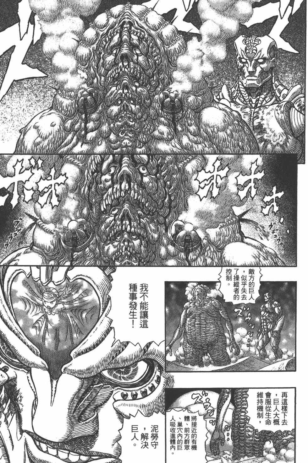 《巨人战争》漫画 01卷