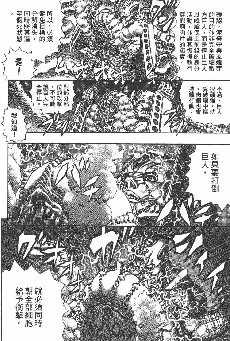 《巨人战争》漫画 01卷