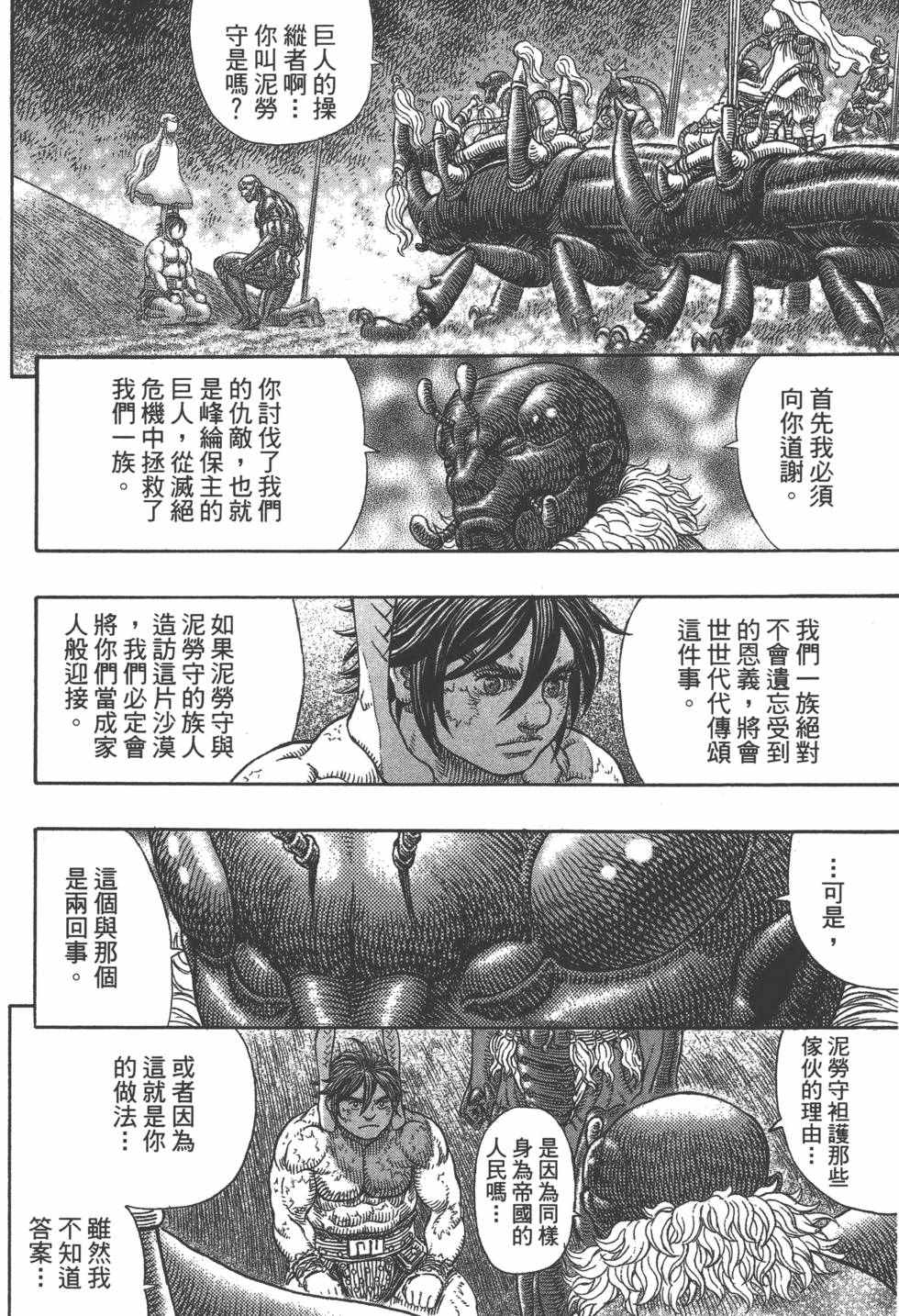 《巨人战争》漫画 01卷