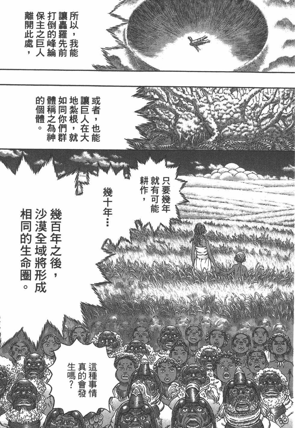 《巨人战争》漫画 01卷