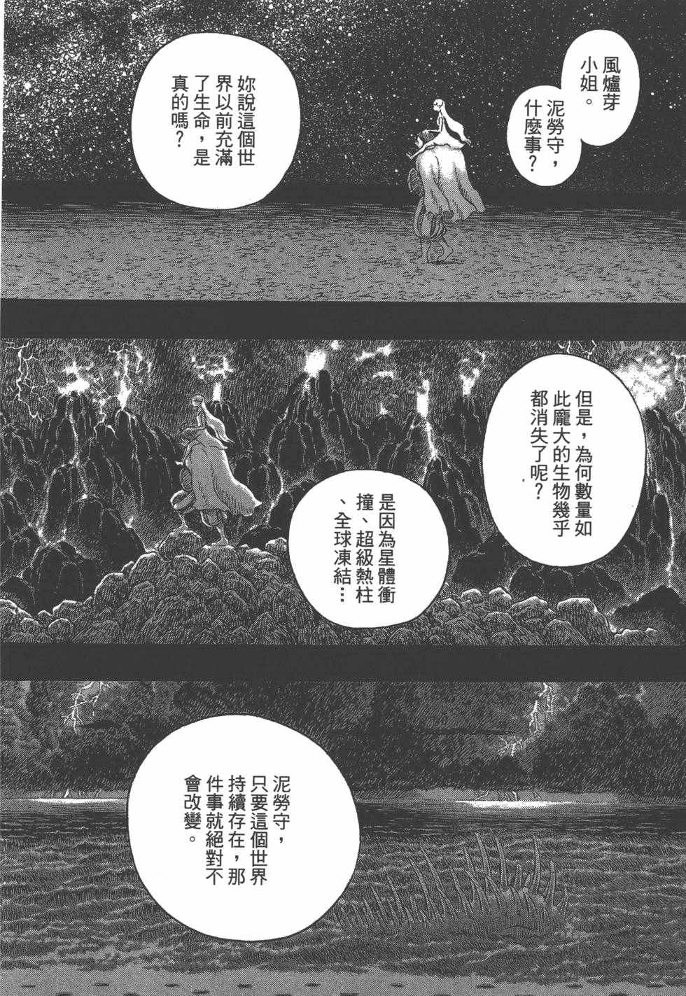 《巨人战争》漫画 01卷