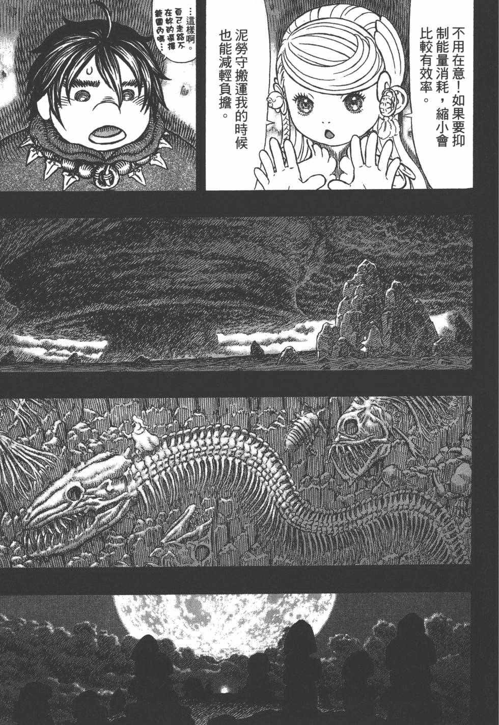 《巨人战争》漫画 01卷