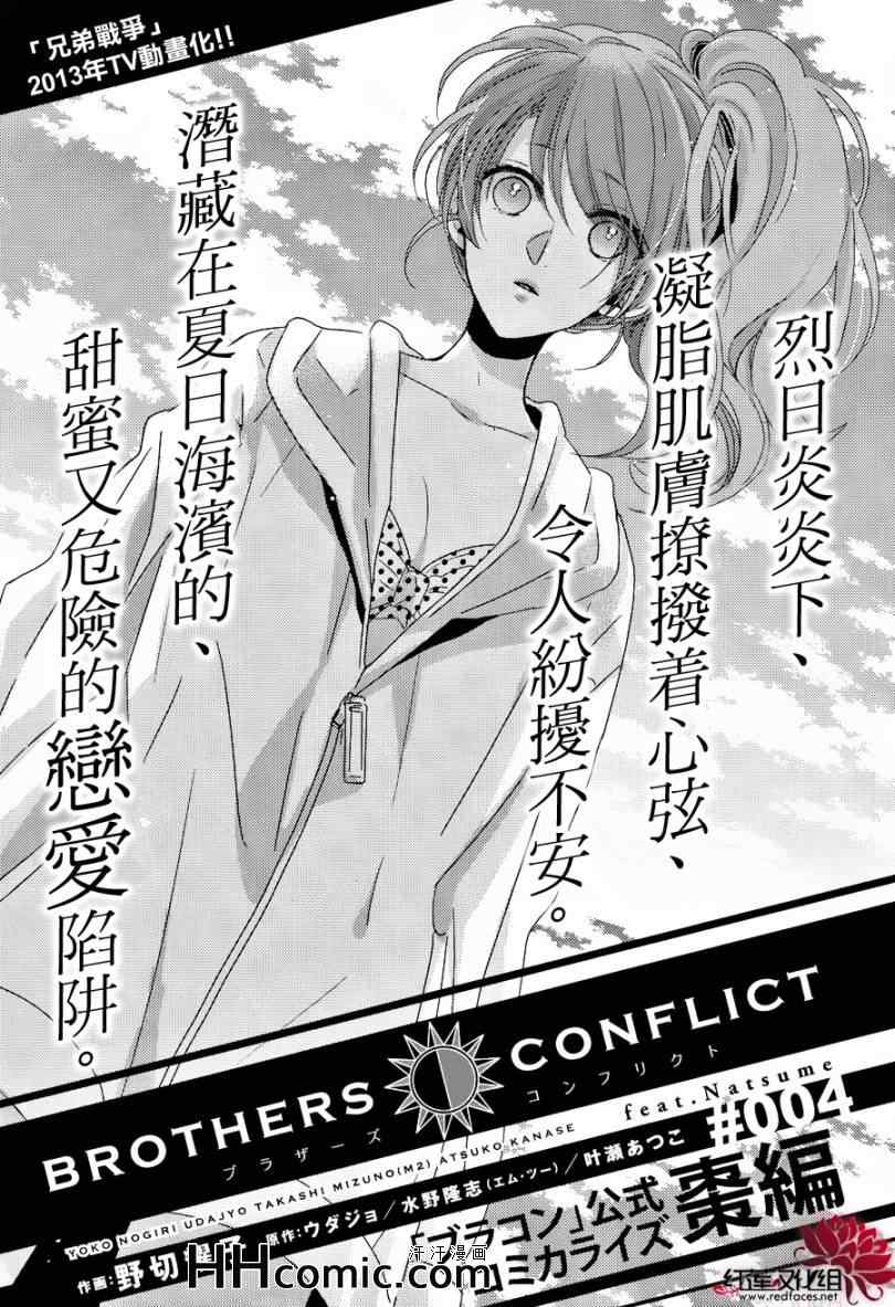 《BROTHERS CONFLICT-枣篇》漫画 枣篇 004集