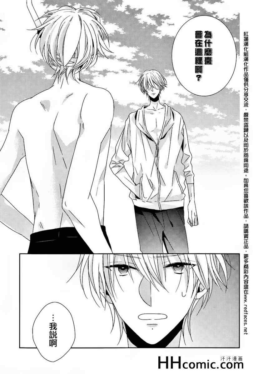 《BROTHERS CONFLICT-枣篇》漫画 枣篇 004集